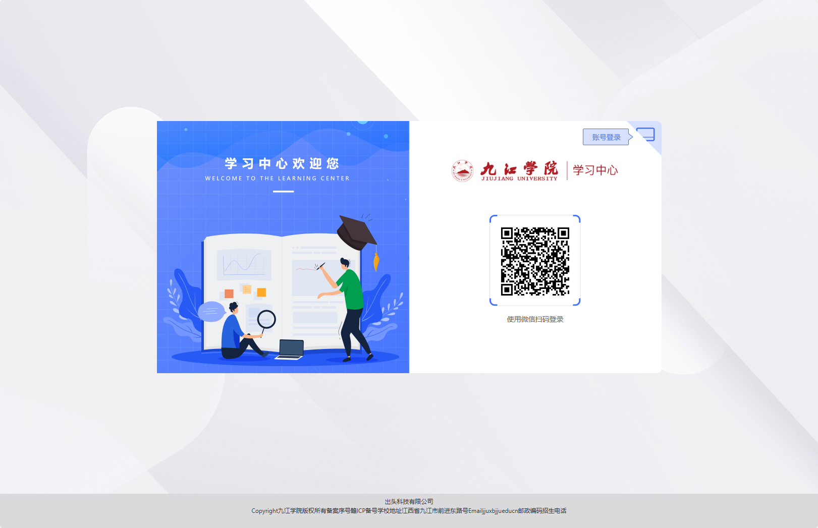 九江学院继续教育-jjxy.web2.superchutou.com