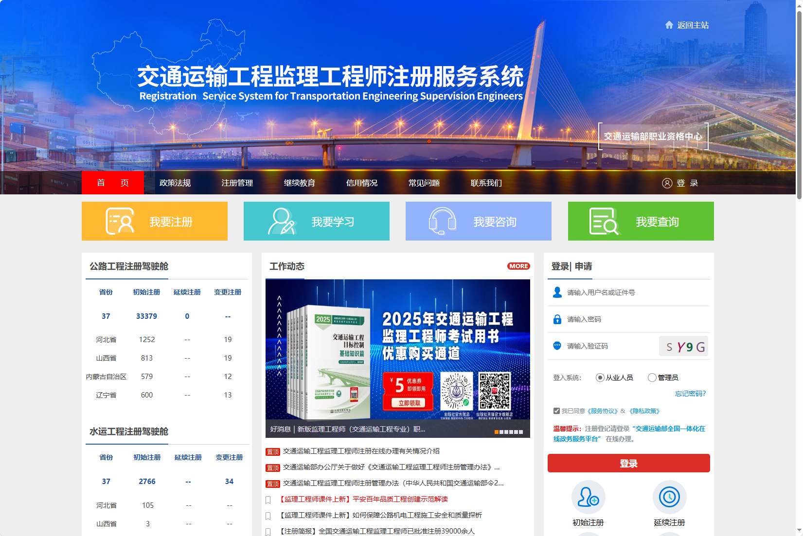 交通运输工程监理工程师管理服务系统-https://jtgcjl.jtzyzg.org.cn/