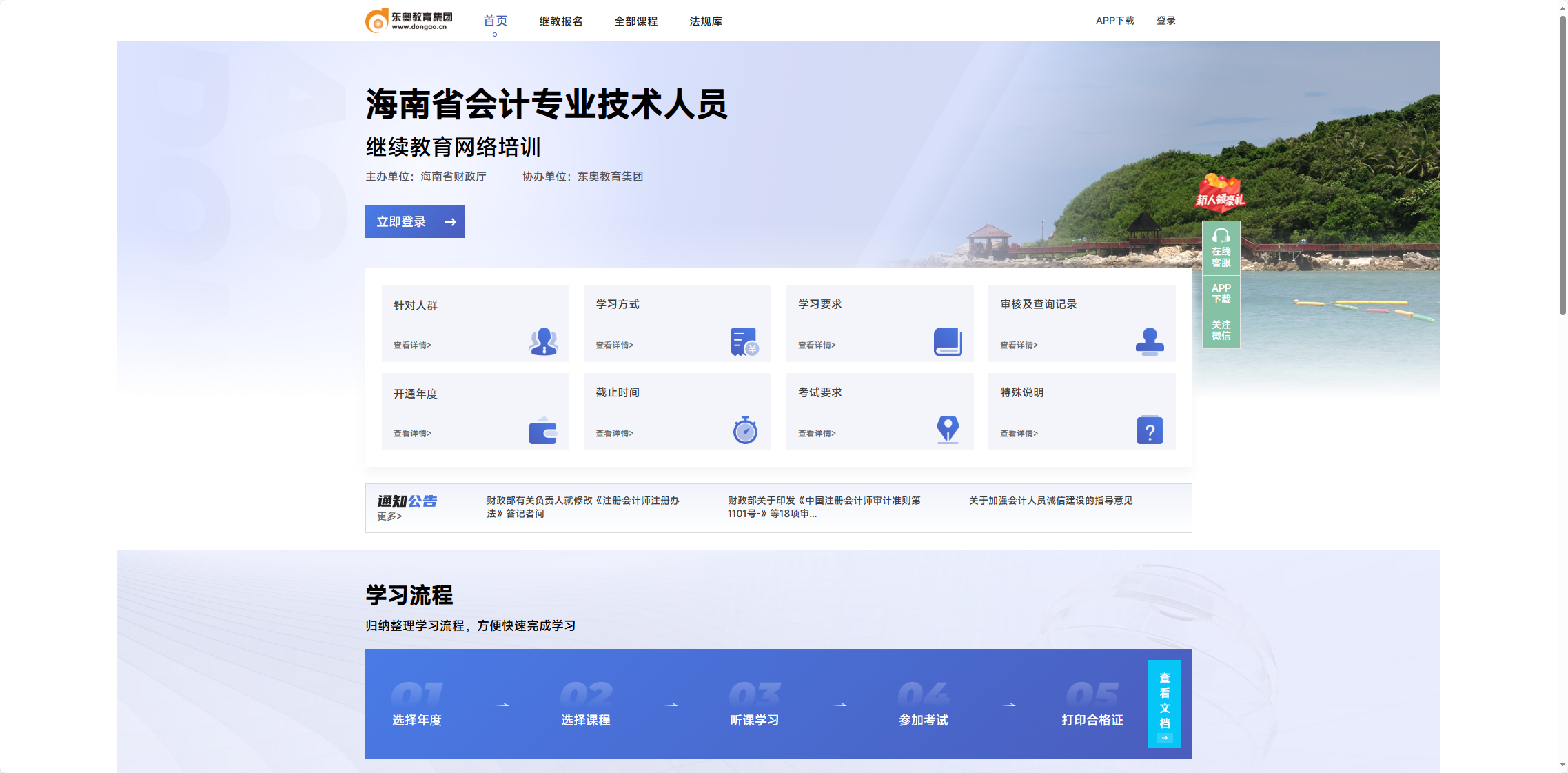 东奥会计-海南省 https://hainan.dongao.cn/