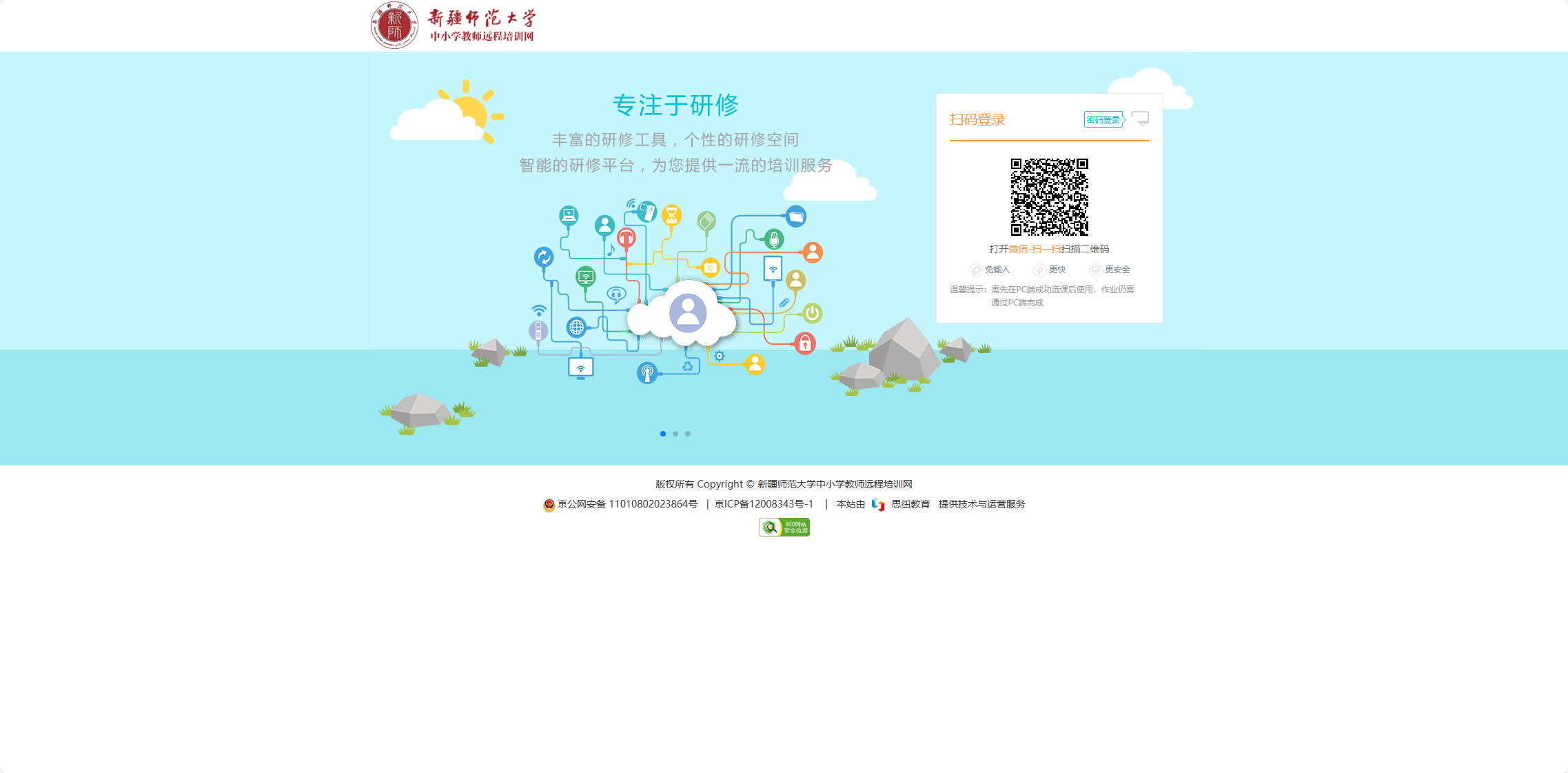 新疆师范大学中小学教师远程培训网 https://xjnu.edueva.org/