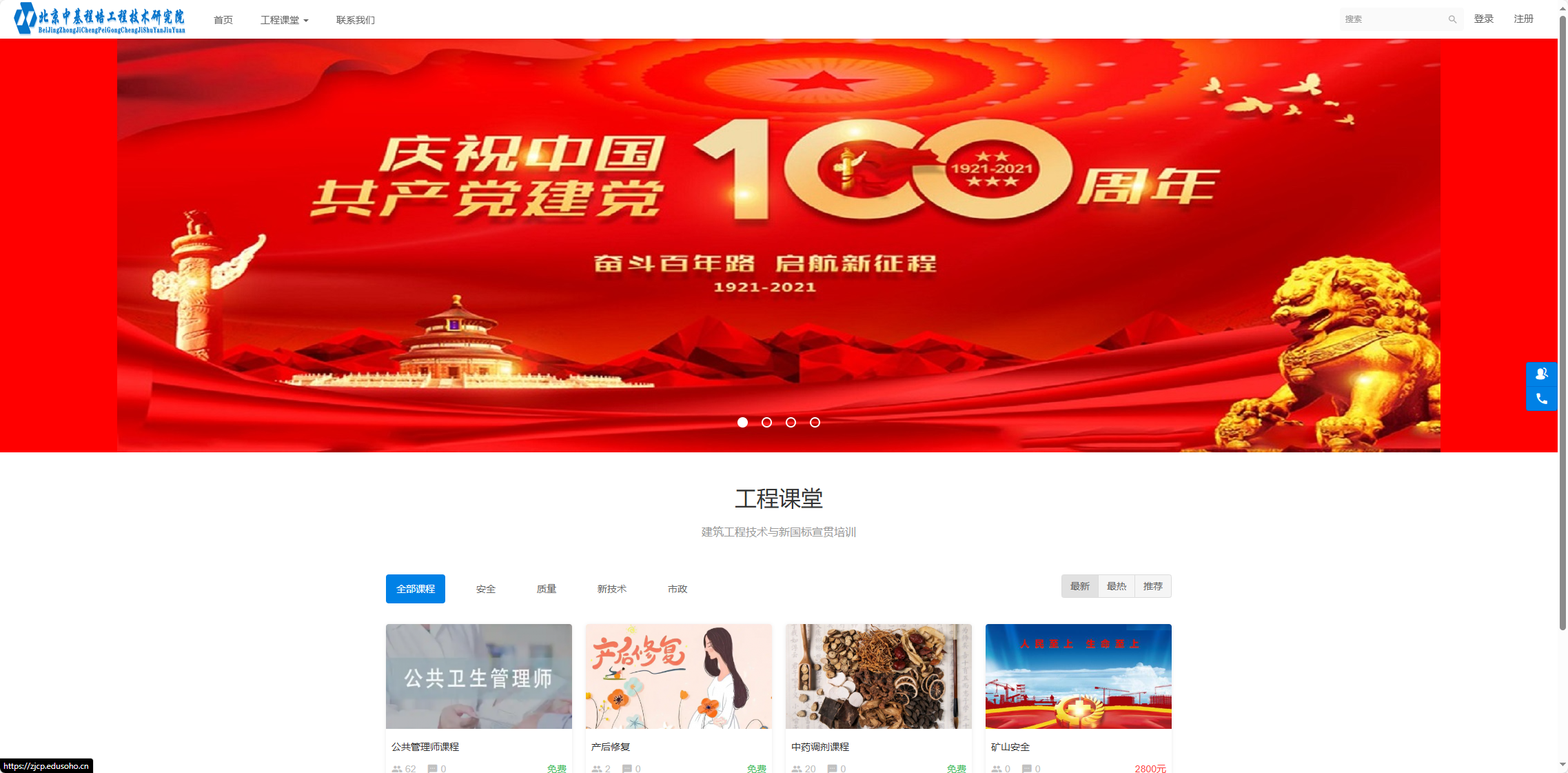 北京中基程培工程技术研究院 https://zjcp.edusoho.cn/