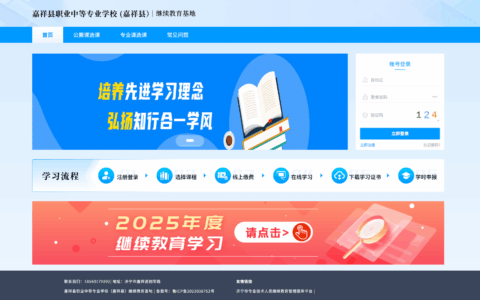 嘉祥县职业中等专业学校（嘉祥县）继续教育基地-专业课/公需课https://jxzz.qzjystudy.com/