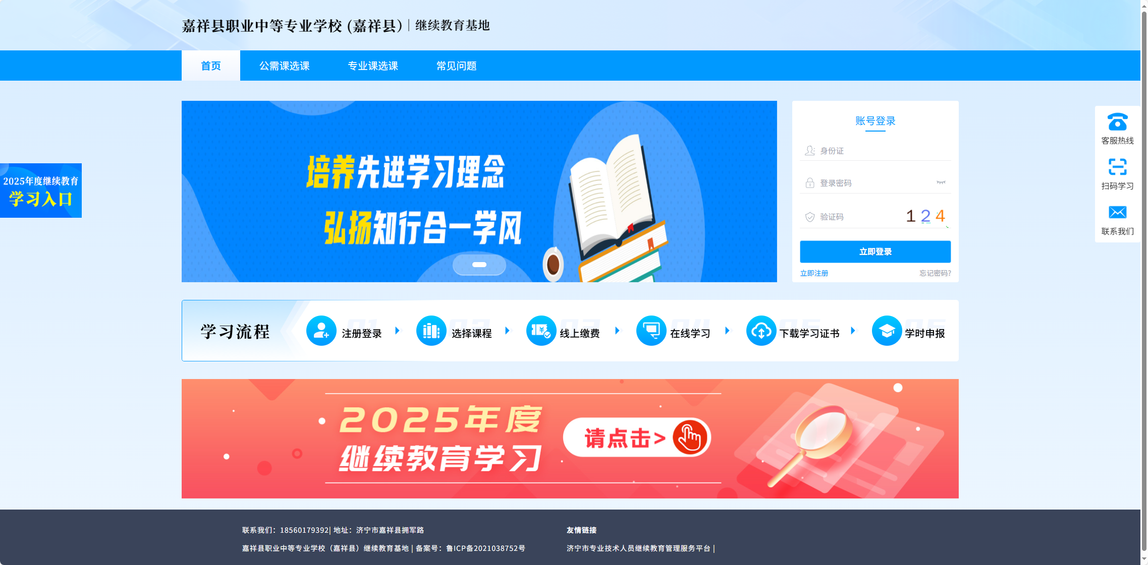 嘉祥县职业中等专业学校（嘉祥县）继续教育基地-专业课/公需课https://jxzz.qzjystudy.com/