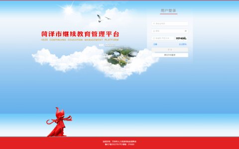 菏泽市继续教育管理平台-职业学院-专业课-hz.zhuanjipx.com http://mh.shunjy.com:8090/index_l.html#/