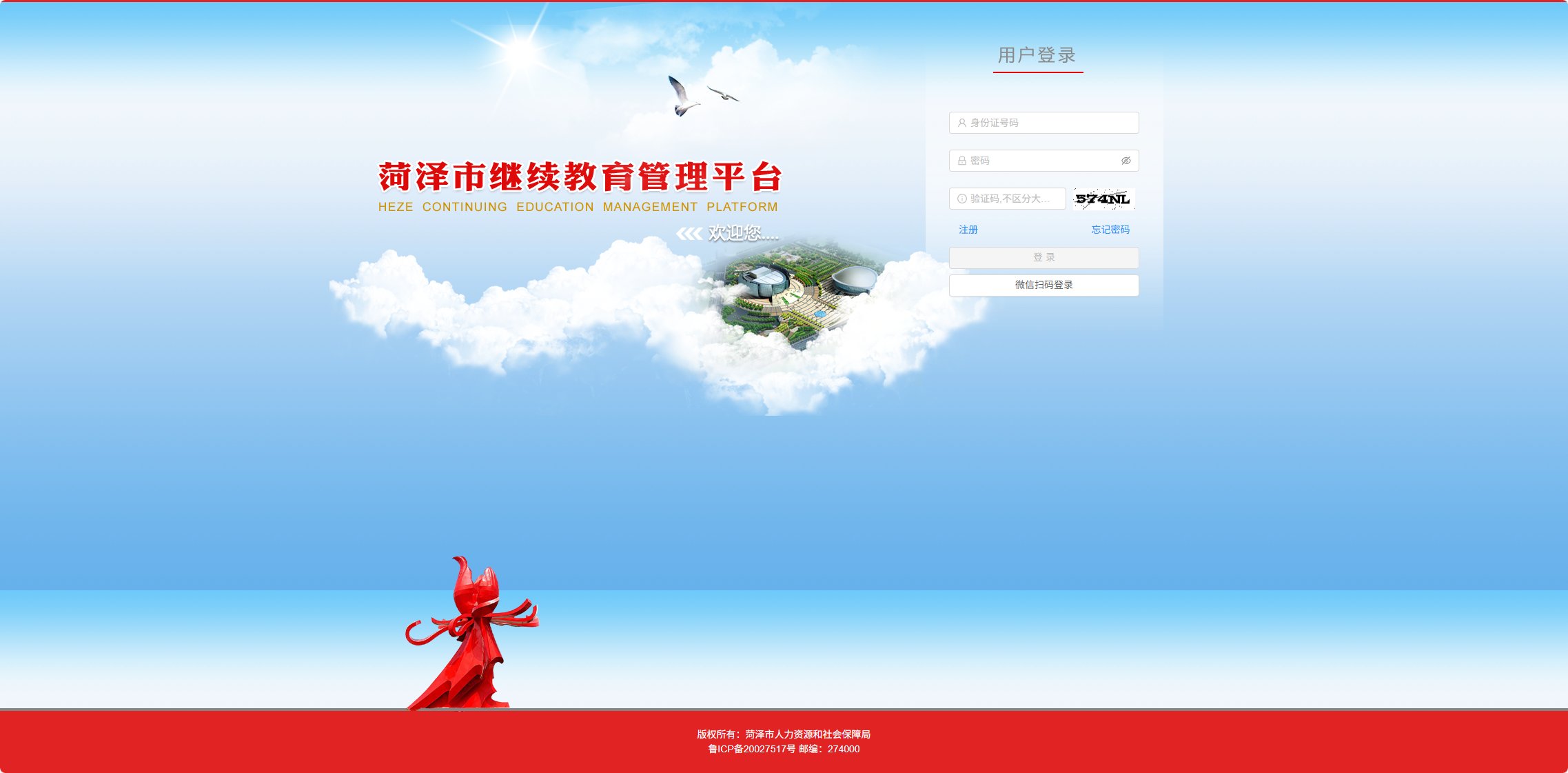 菏泽市继续教育管理平台-职业学院-专业课-hz.zhuanjipx.com http://mh.shunjy.com:8090/index_l.html#/