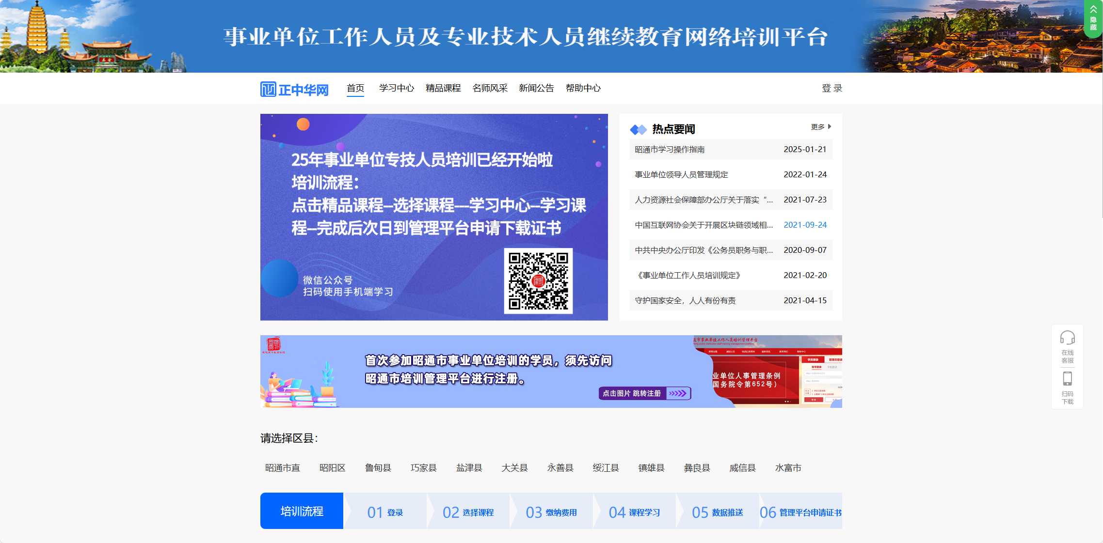 云南昭通事业单位工作人员培训网络平台刷课/托管https://ynzt.ischinese.cn/secondary?islogin=1