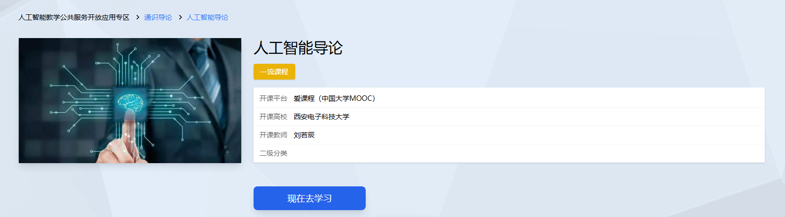 国家高等教育智慧教育平台-绑定爱课程下单教程