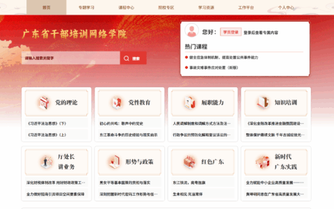 广东干部-跳转中网院-2025年全国两会精神解读专栏-gbpx.gd.gov.cn