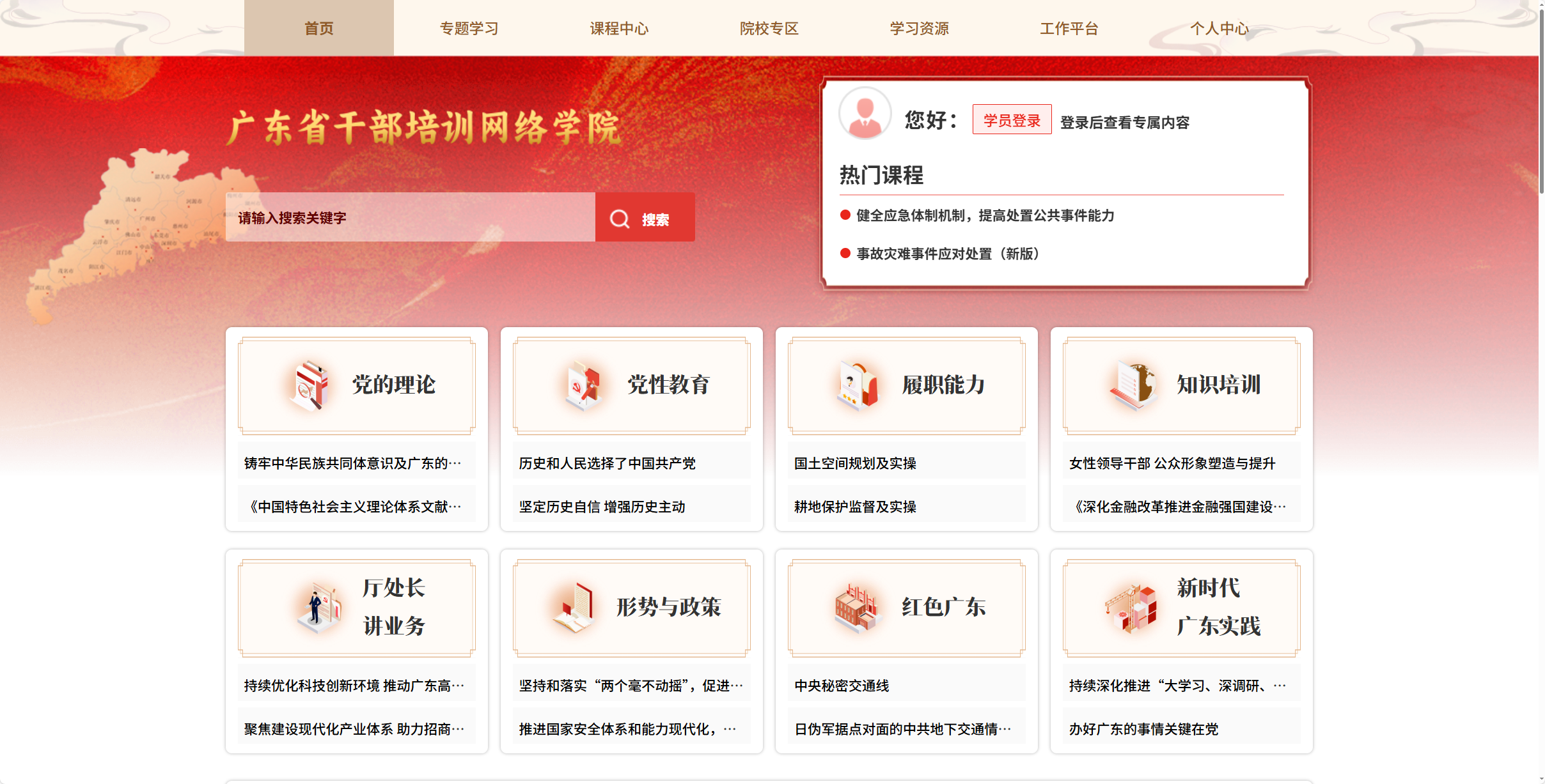 广东干部-跳转中网院-学习贯彻习近平总书记关于加强党的作风建设的重要论述和中央八项规定精神-gbpx.gd.gov.cn