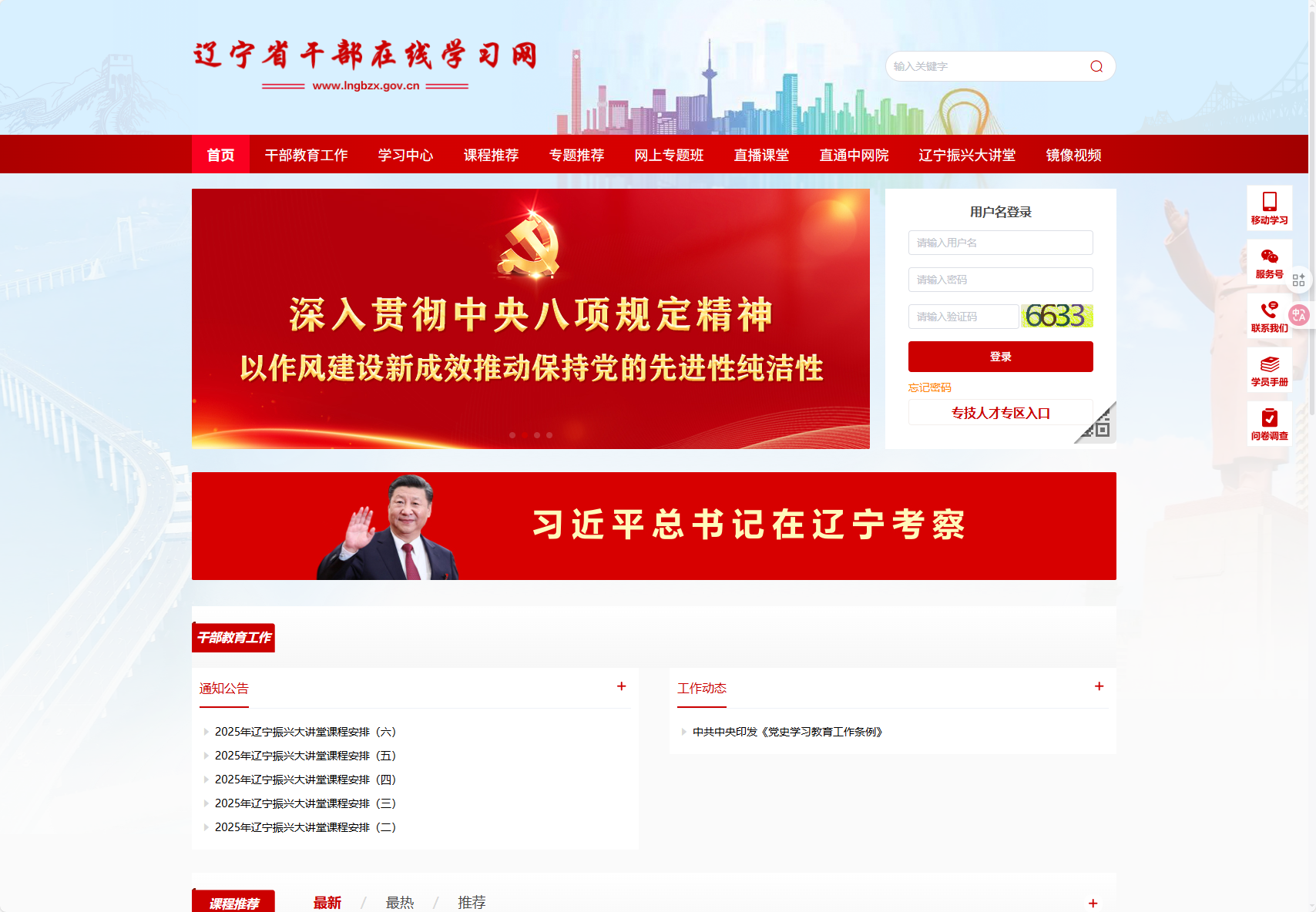 辽宁干部在线学习网-公务员lngbzx.gbykt.com.cn