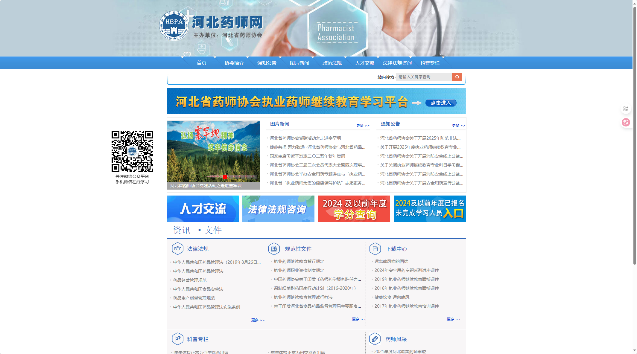 河北药师网-专业科目 https://hwww.hbysw.org/