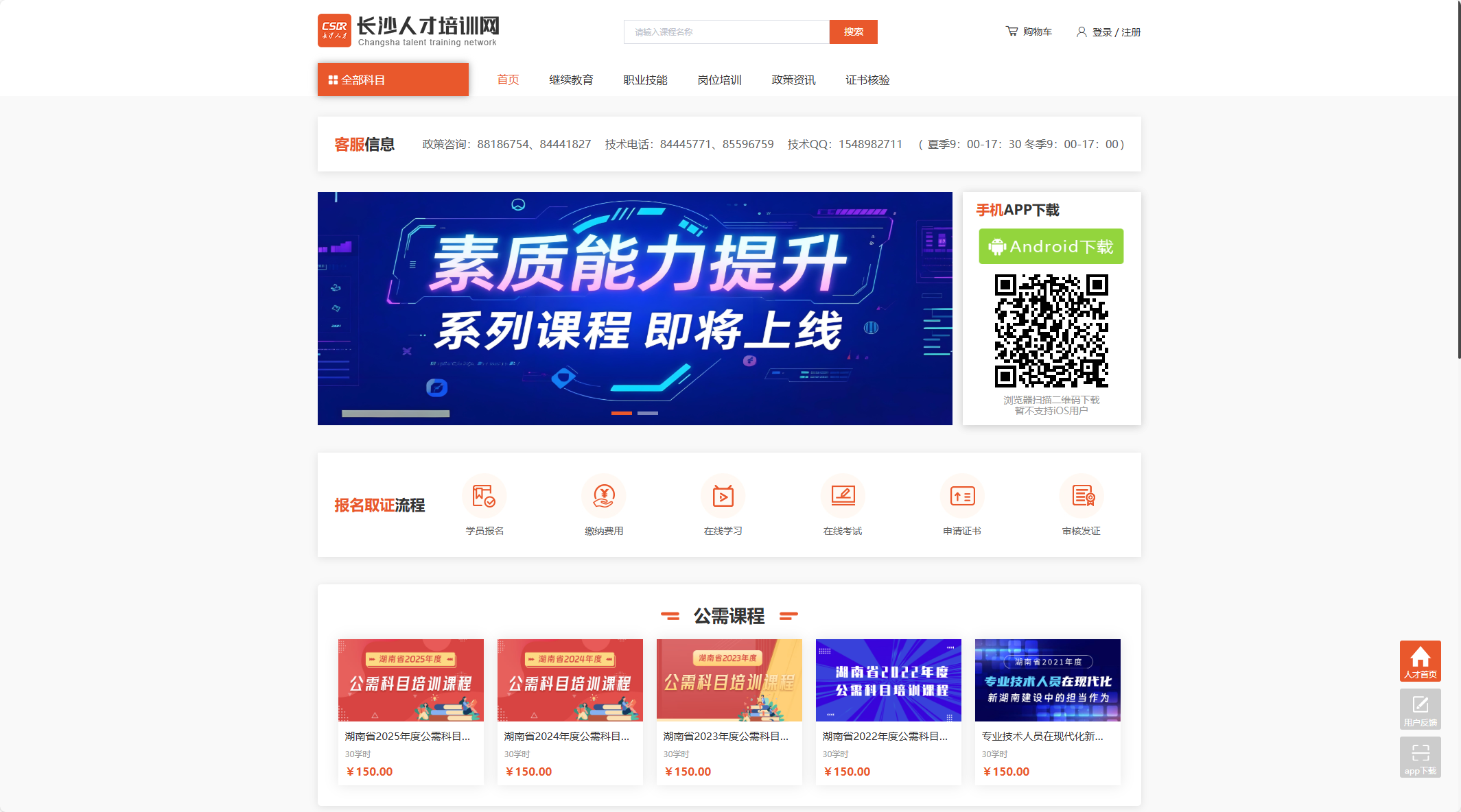 长沙人才培训网 https://px.cshr.cn/rcpxpc/#/