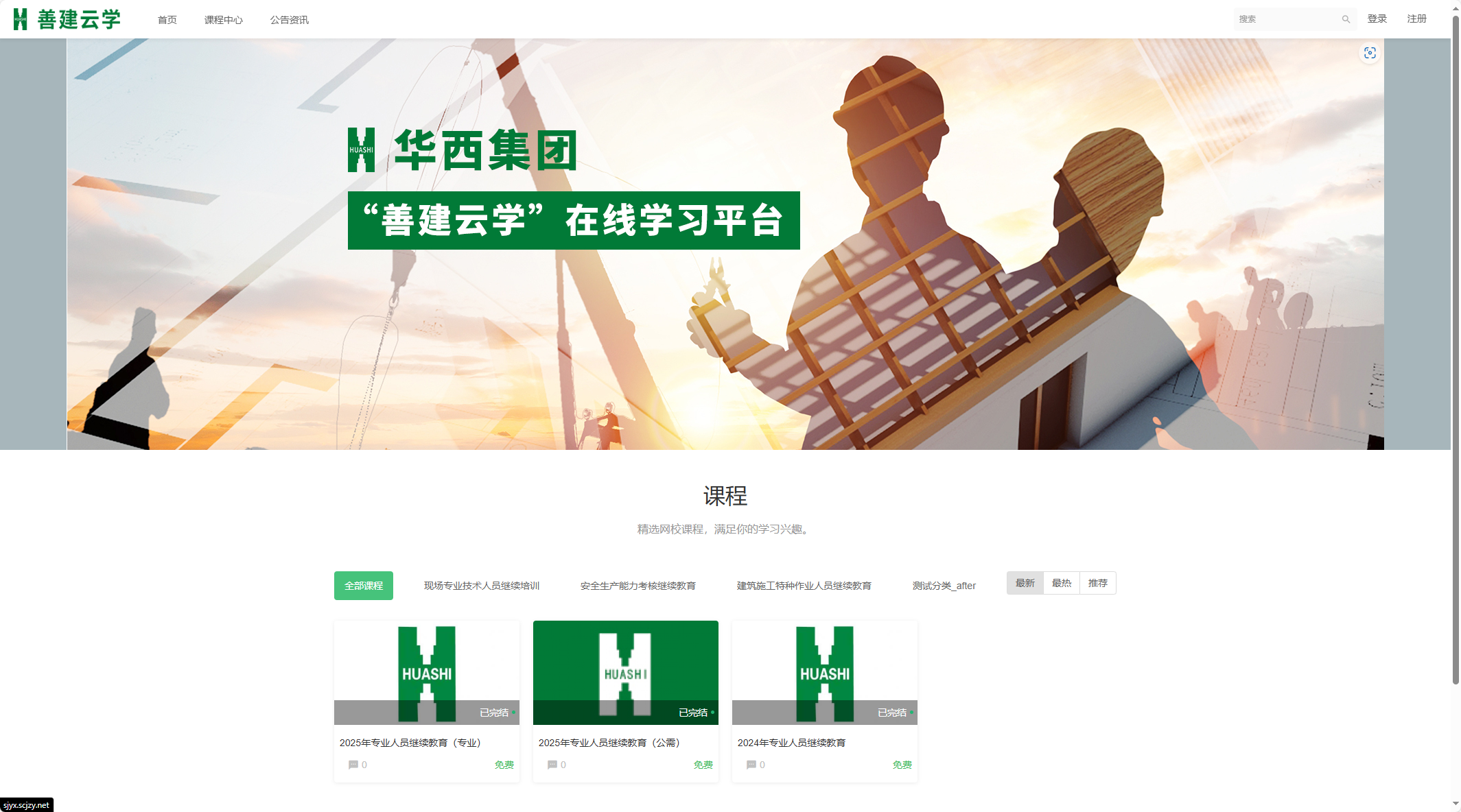 善建云学 https://sjyx.scjzy.net