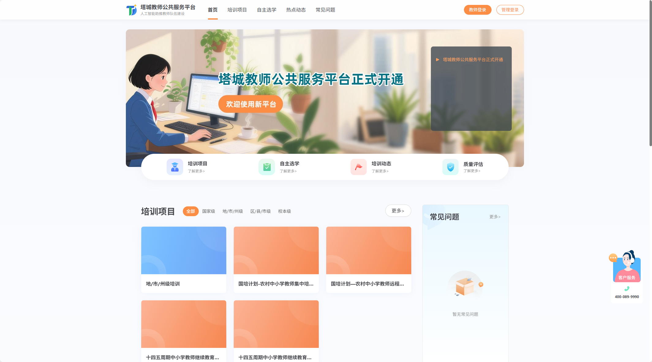 塔城教师公共服务平台 https://tc.xinjiangjiaoshi.cn/portal/