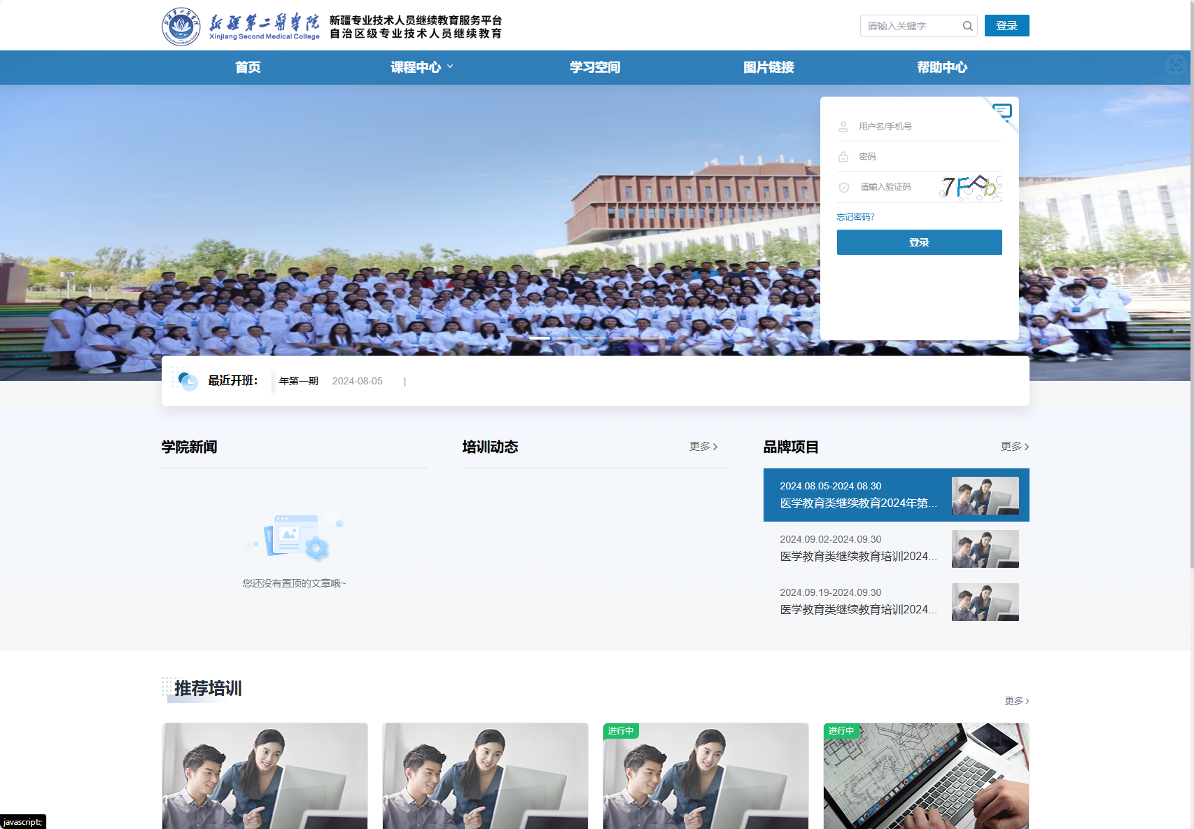 新疆第二医学院专业技术人员继续教育 https://xjsmc.sccchina.netmizar/portalindex.do