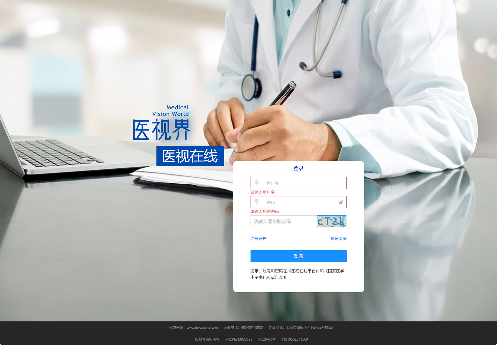 医视界-医视在线 https://school.mvwchina.com/#/ogin