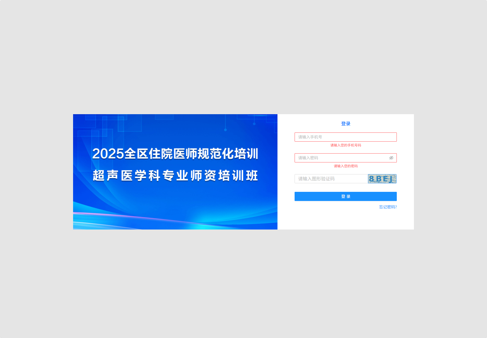 医视界-医视在线-2025全区住院医师规范化培训超声医学科专业师资培训班 https://school.mwwchina.com/projectPagel#/?projectld=3065