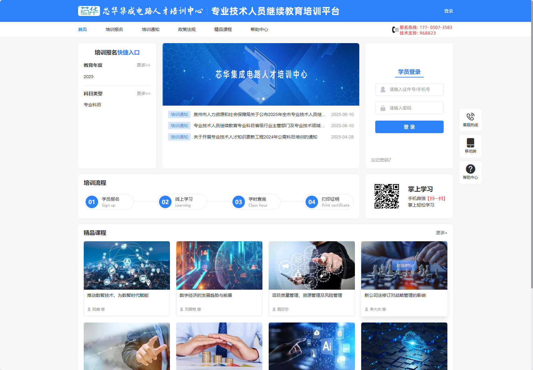 芯华集成电路人才培训中心专业技术人员继续教育培训平台 https://xhpx.59iedu.com/homeSecondIndex