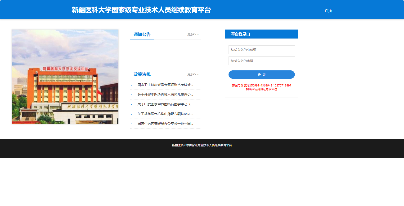 新疆医科大学国家级专业技术人员继续教育平台http://ylhlyxjyxjyw.com/ylhly/f
