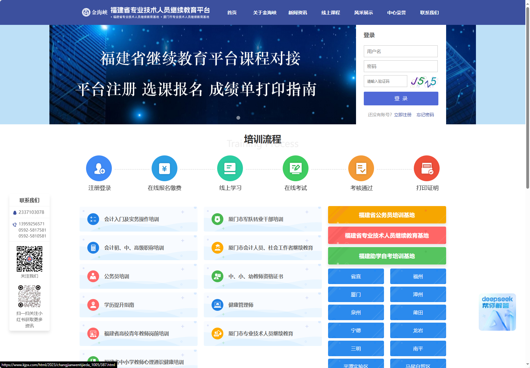 厦门金海峡高级人才培训l中心-福建省专业技术人员继续教育平台https://www.kjpx.com/