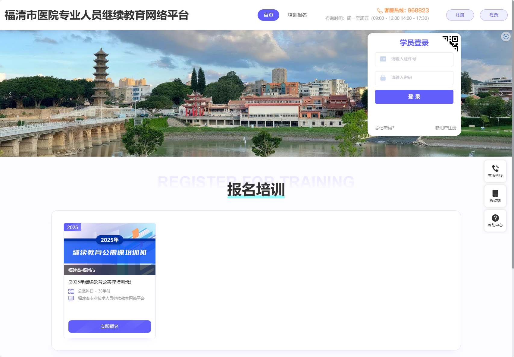福清市医院专业人员继续教育网络平台 https://fqyl.59iedu.com/