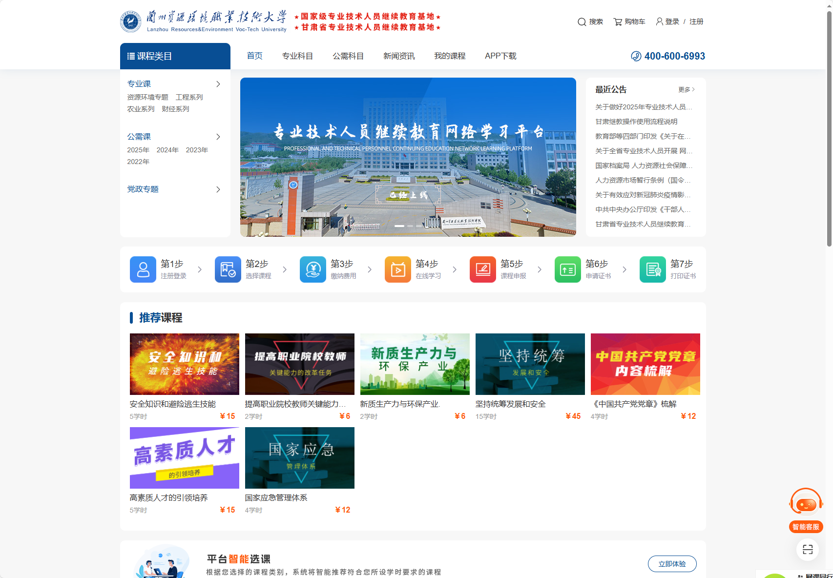 兰州资源环境职业技术大学专技继续教育平台 https://gsxxw.zxjxjy.com/