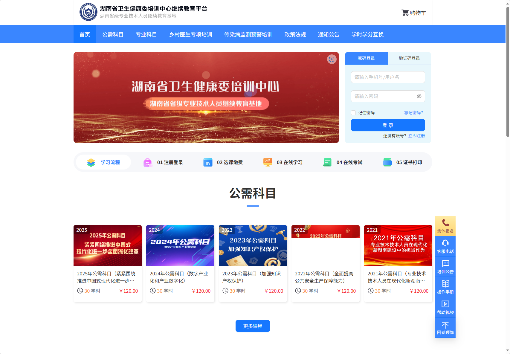 湖南省卫生健康委培训中心继续教育平台-我的课程/我的培训班 https://wjpx.hnwsjspx.org.cn/