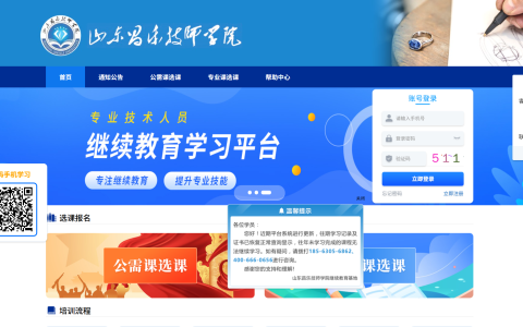 山东昌乐技师学院专业技术人员继续教育平台（专业课/公需课）