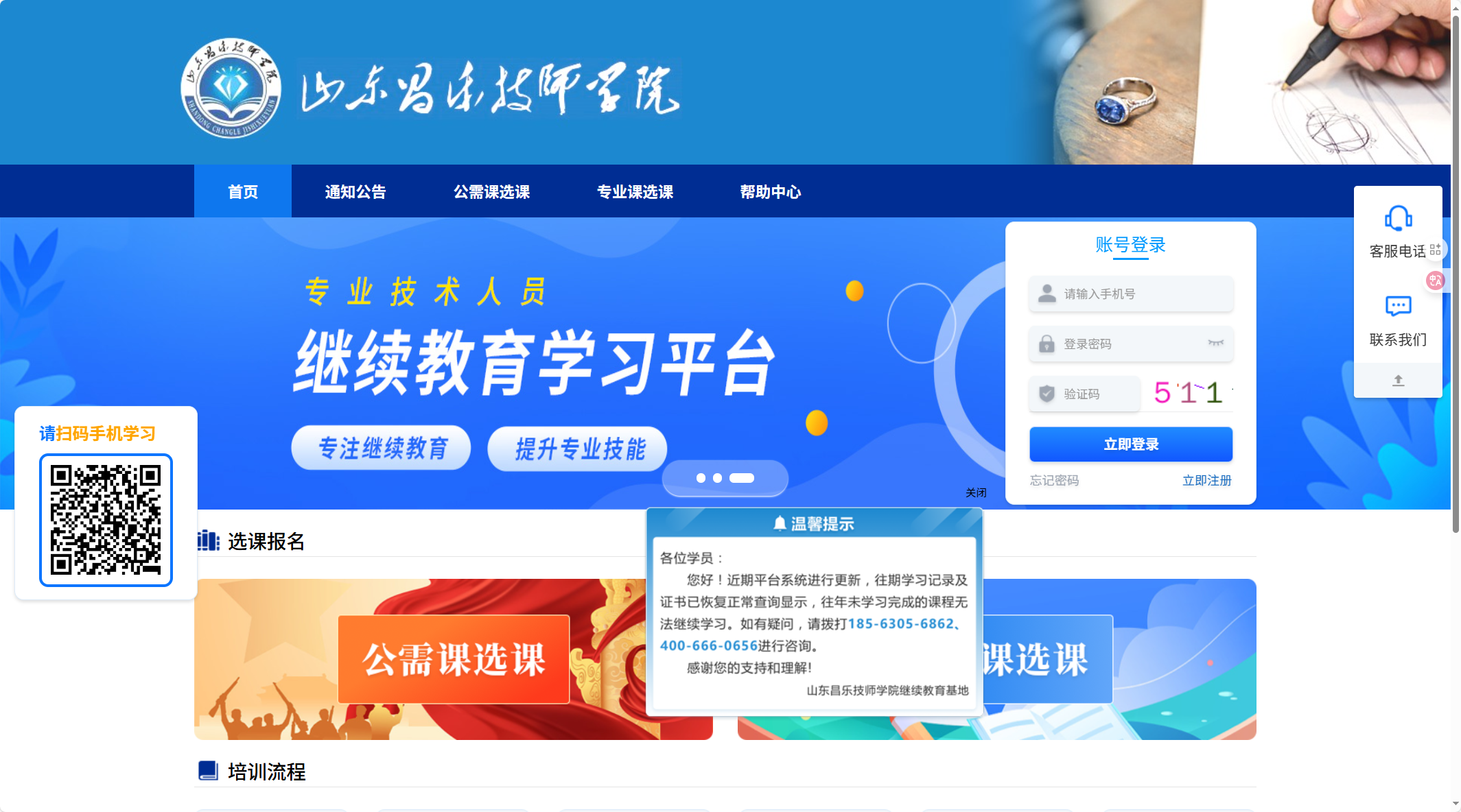 山东昌乐技师学院专业技术人员继续教育平台（专业课/公需课）