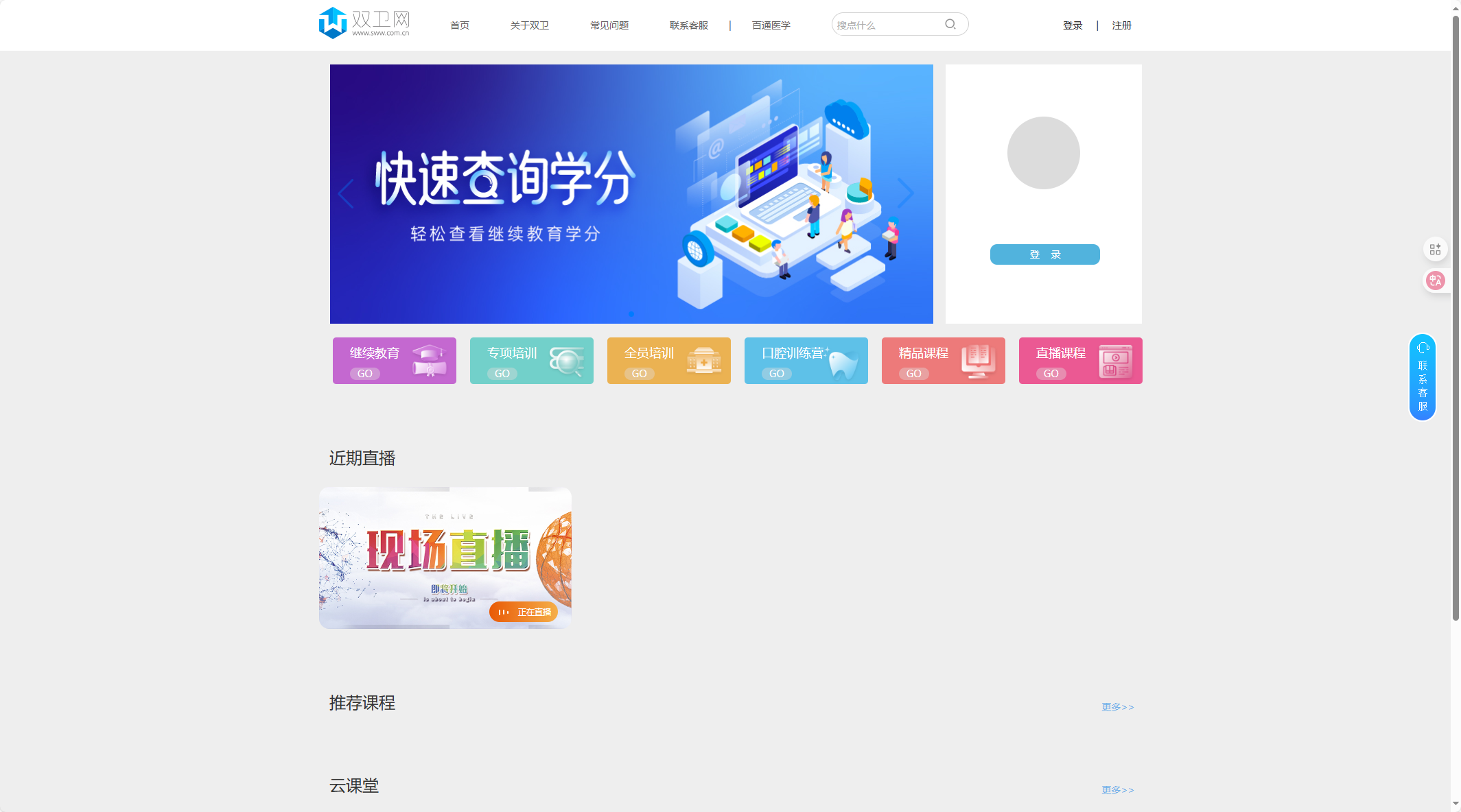 双卫网-继续教育-常速+申请证书+学习全部课程 https:/hwwww.sww.com.cn/