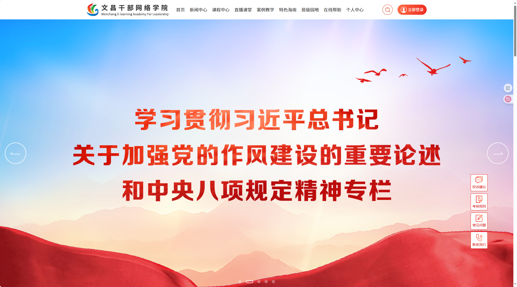 文昌干部网络学院-学时 https://wenchang.higbwlxy.gov.cn/#/home