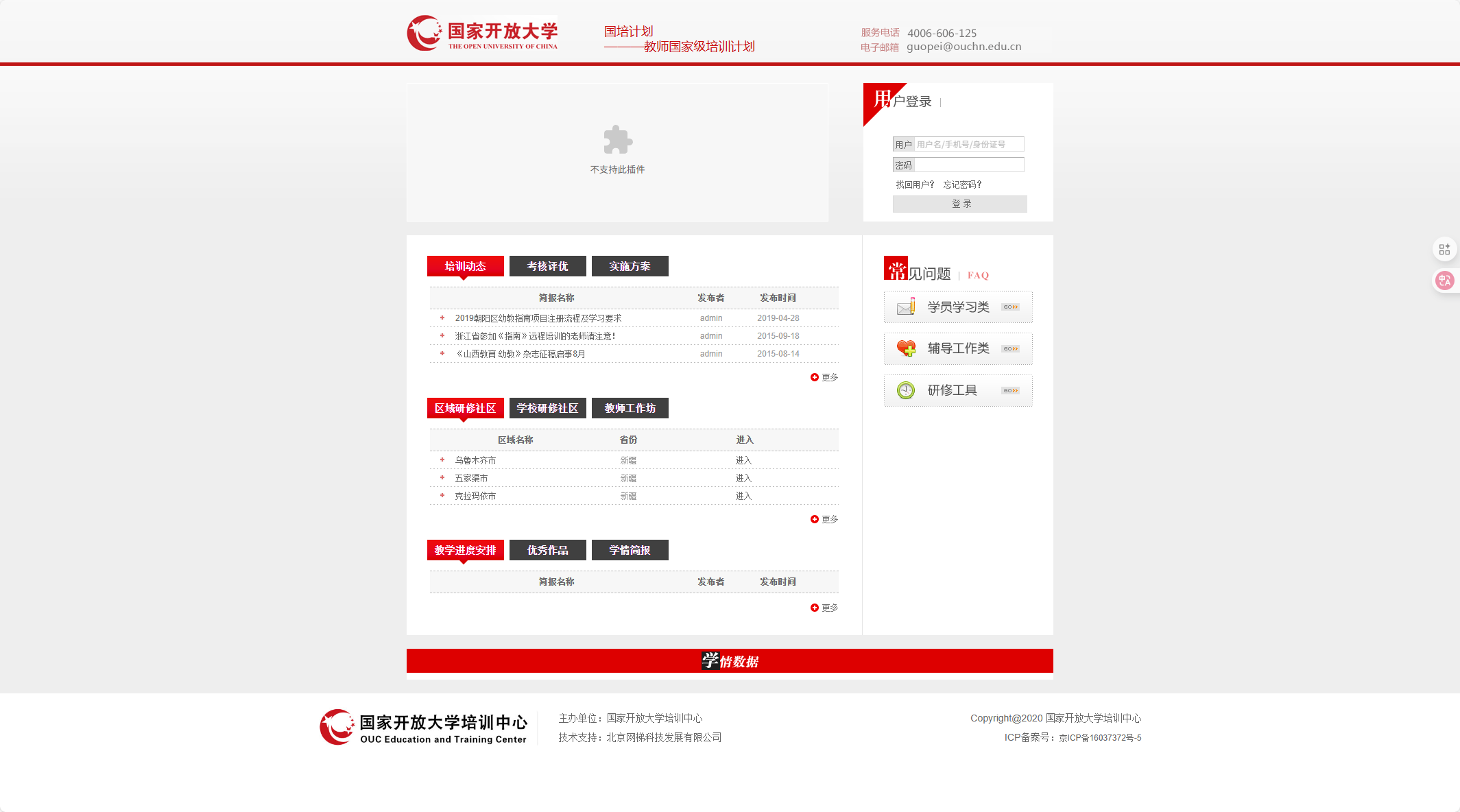国家开放大学-国培计划-教师国家级培训计划 http://guopei.xiangxue8.com.cn/cms/youer/index.htm