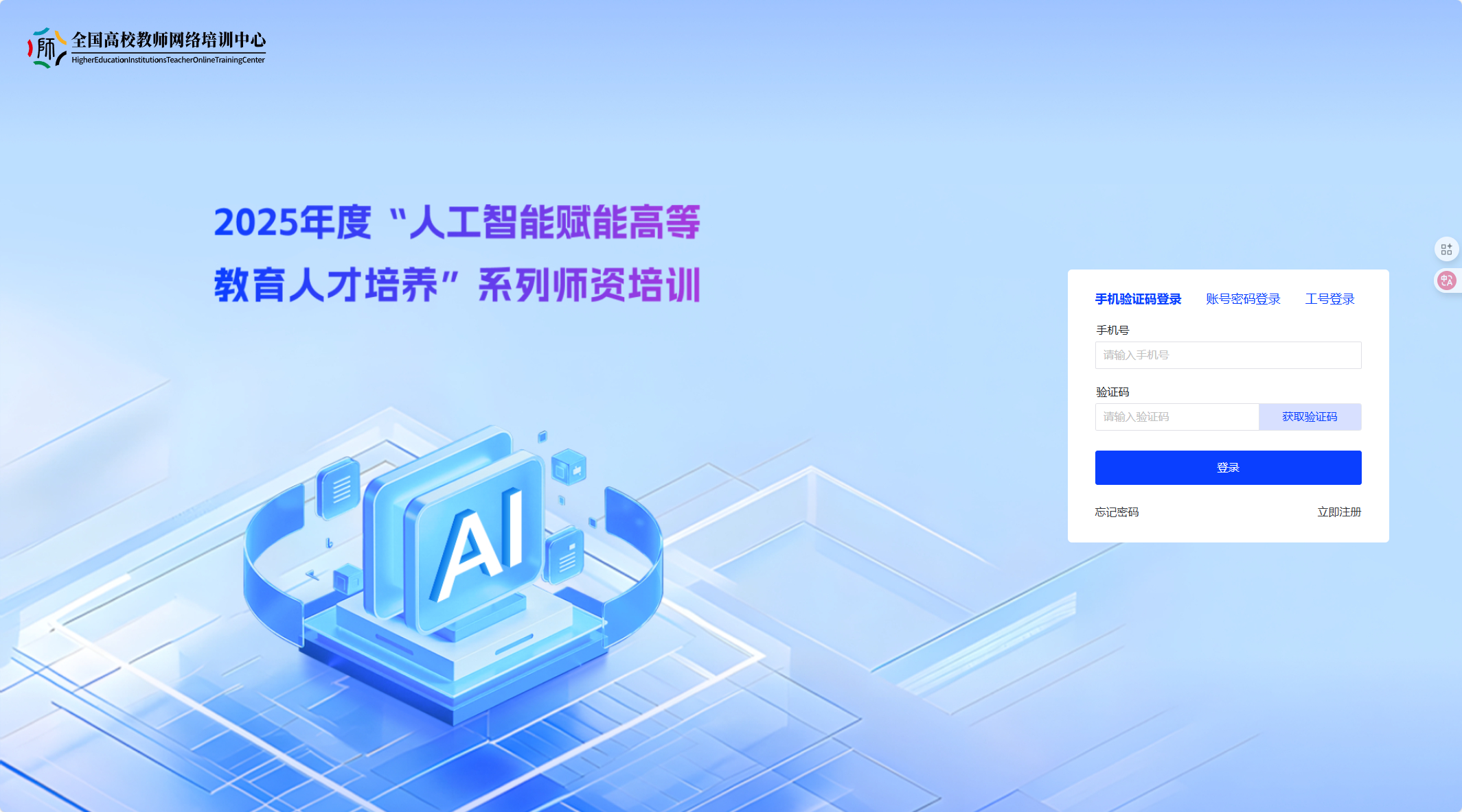 全国高校教师网络培训中心-人工智能赋能高等教育人才培养 https://szh.enetedu.comsite/personalCenter/MyCourse