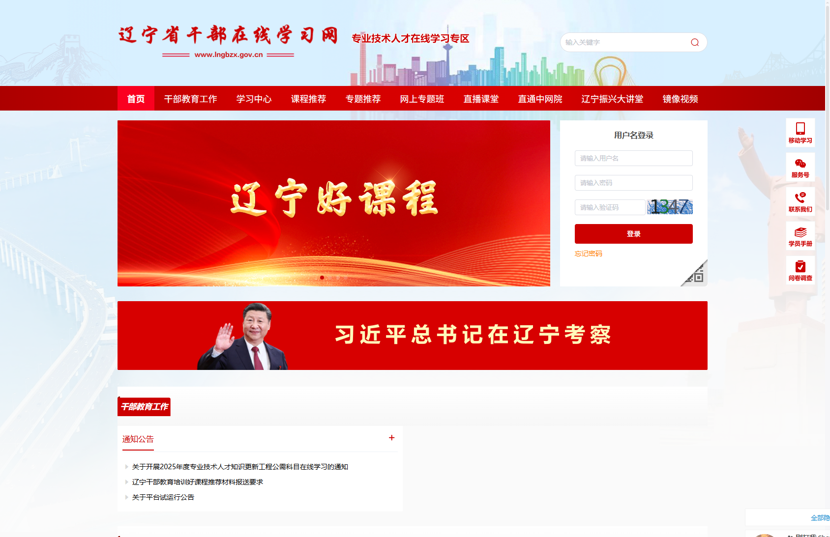 辽宁干部在线学习网-专技人员lngbzx.gov.cn